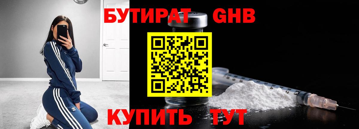 БУТИРАТ Butirat Корсаков