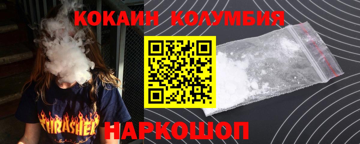 Cocaine VHQ  Вход с VPN  COCAIN Колумбийский  Корсаков 
