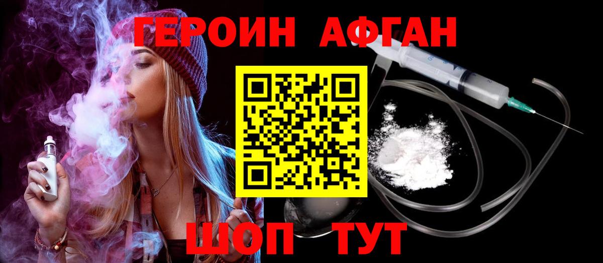 Героин VHQ Корсаков