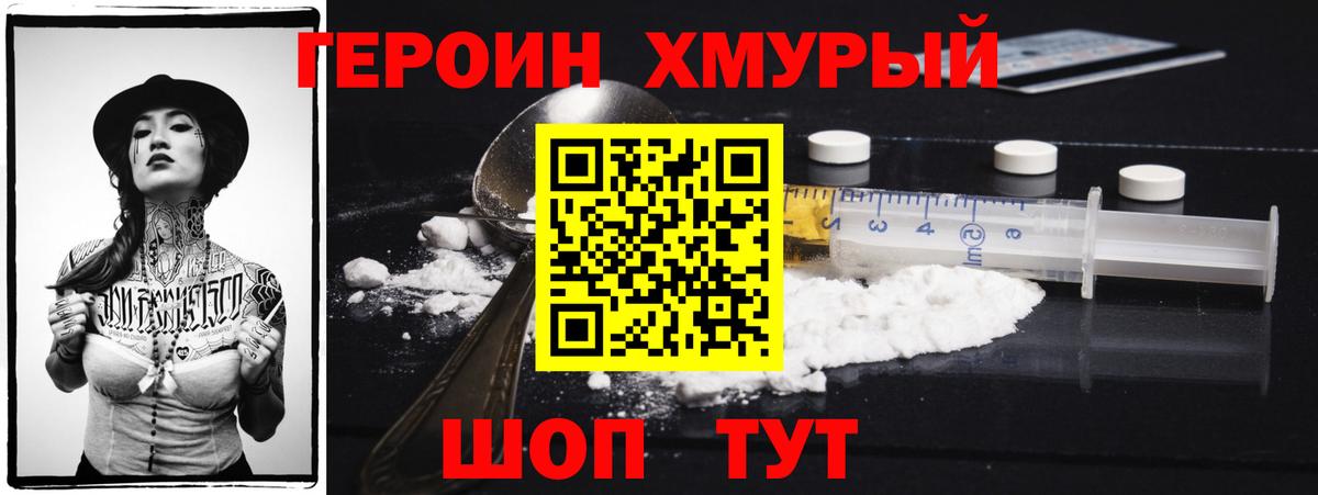 Корсаков  ГЕРОИН VHQ  Вход с VPN 