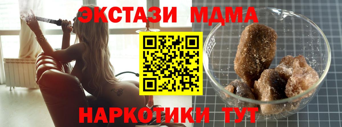 Корсаков  MDMA Molly  Вход с VPN  МДМА кристаллы 