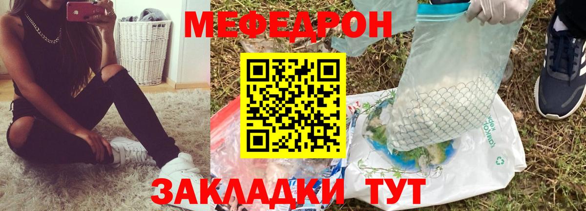 Мефедрон кристаллы Корсаков