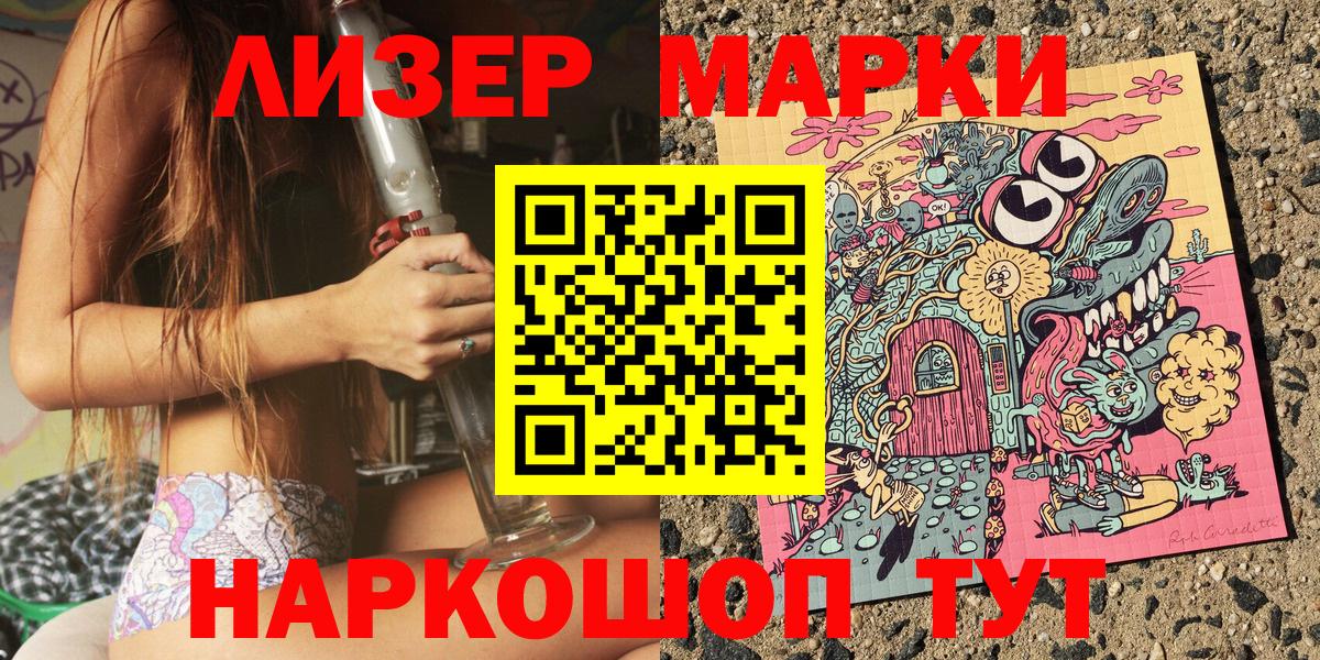 Корсаков  Марки 25I-NBOMe 1500мкг  Вход с VPN  Марки 25I-NBOMe 1500мкг 